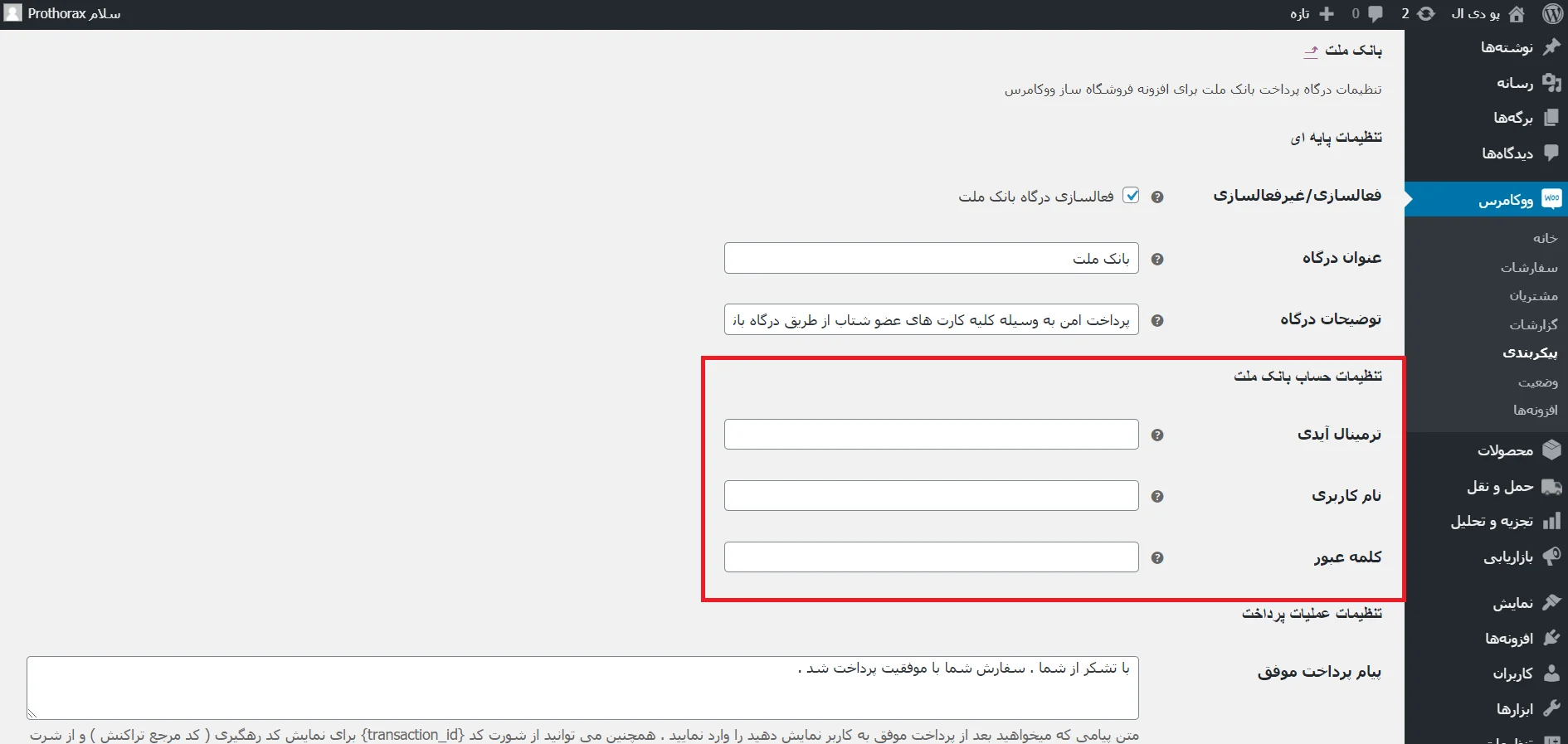 تنظیم کردن درگاه پرداخت در ووکامرس