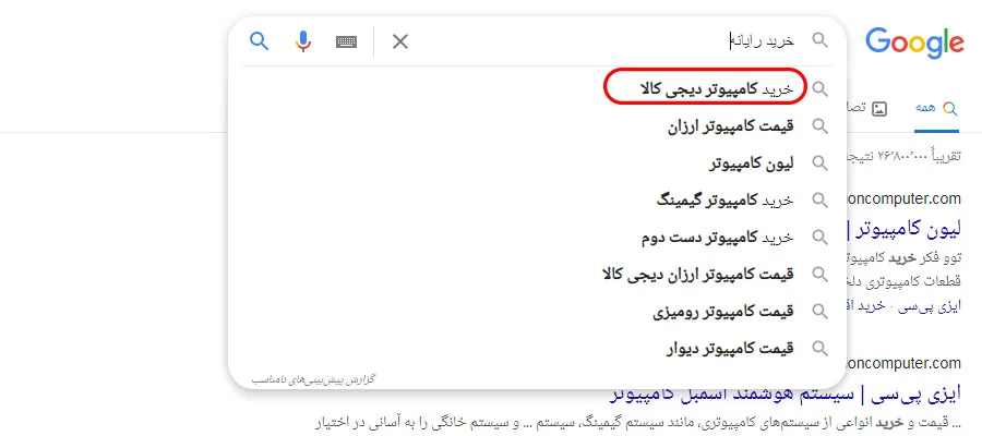 کاهش رتبه گوگل