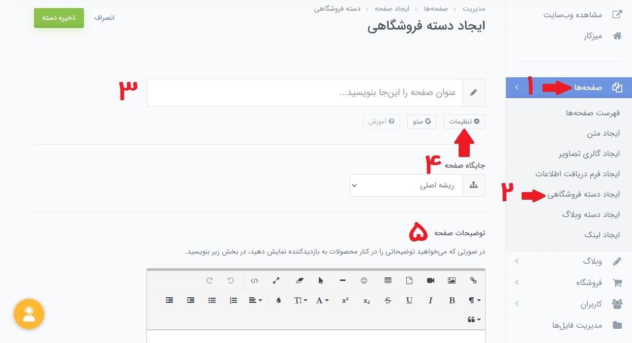 نحوه ایجاد دسته بندی در پرتال