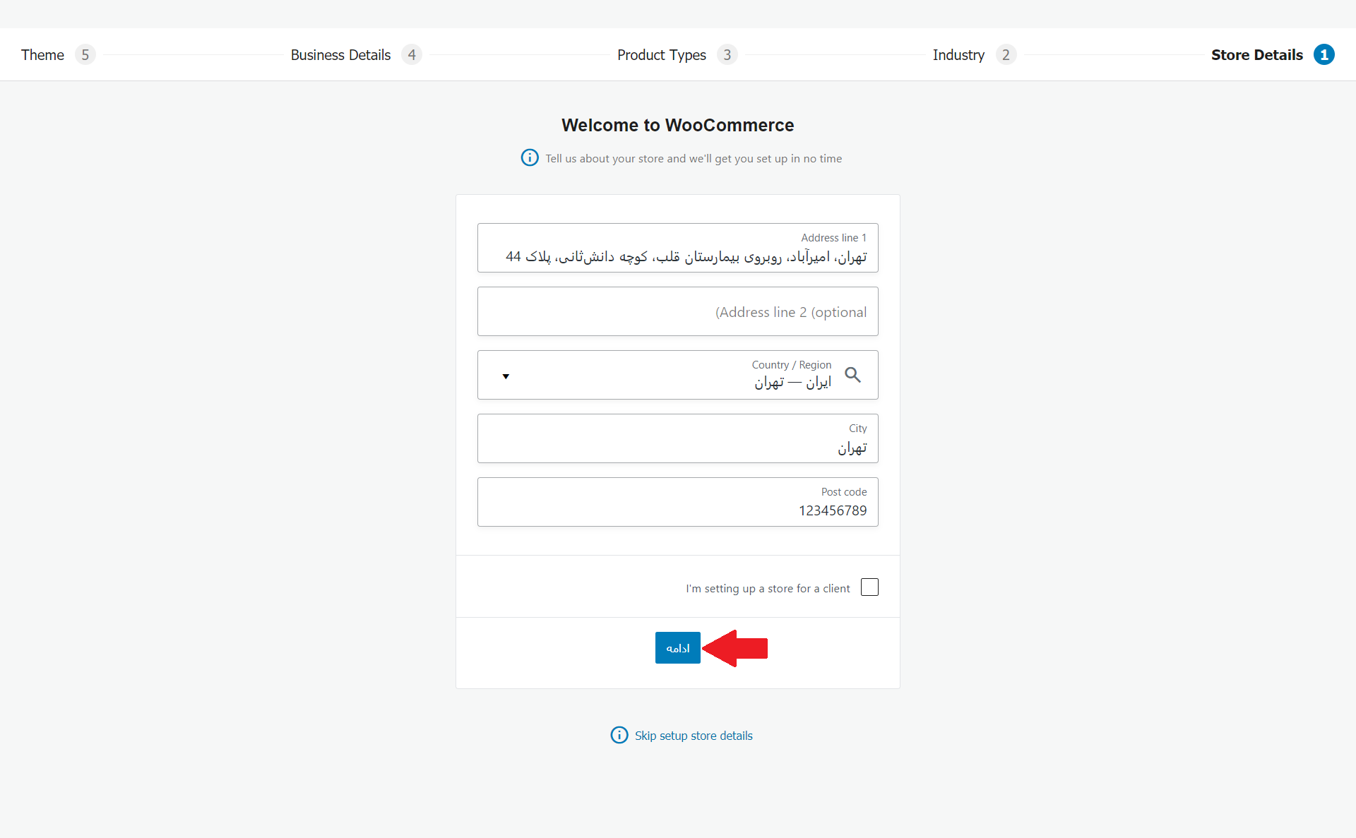 فرم ثبت اطلاعات ووکامرس