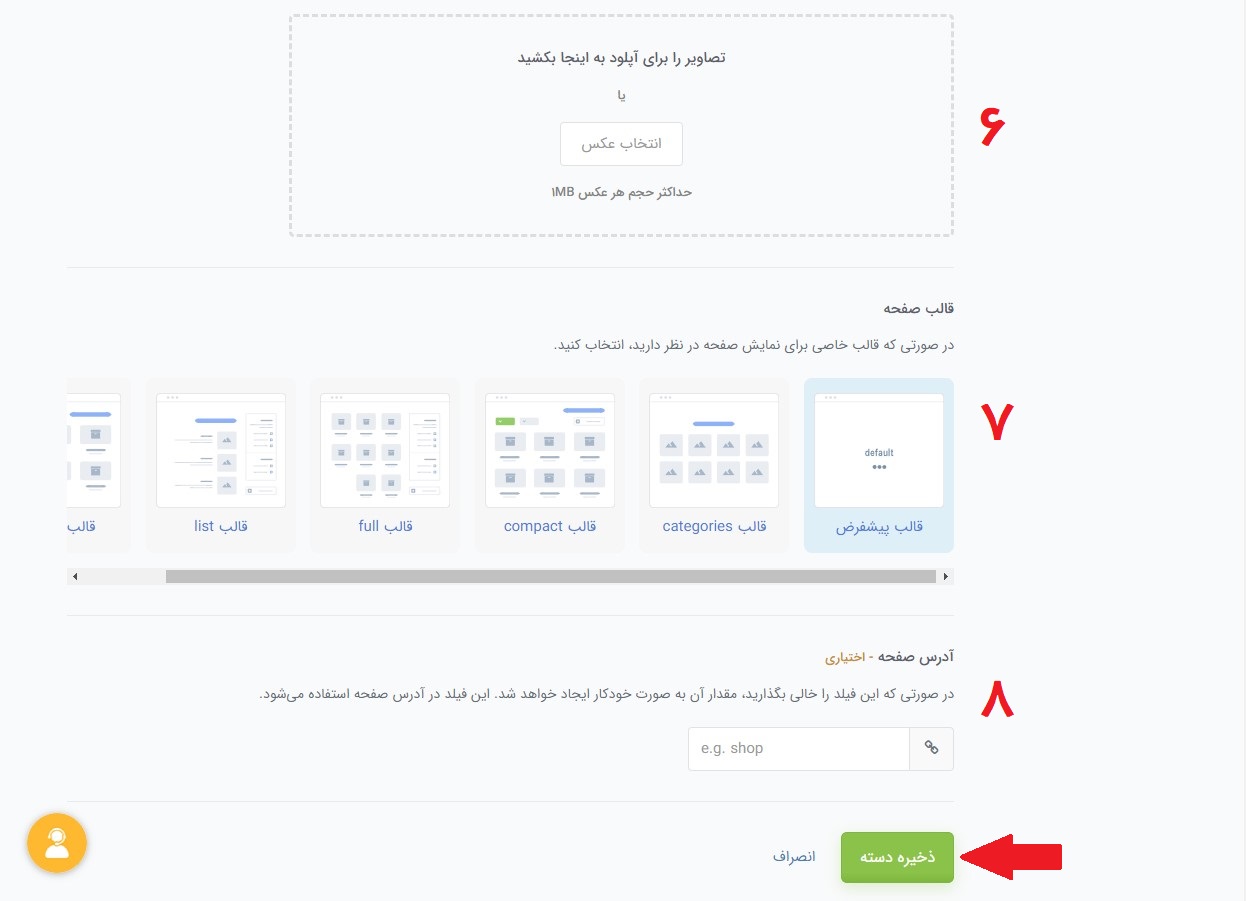 نحوه ایجاد دسته فروشگاهی در سایت