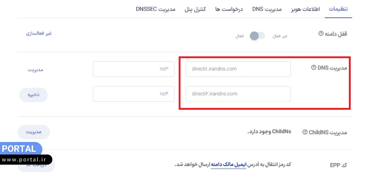 نحوه تغییر dns دامنه‌های خارجی