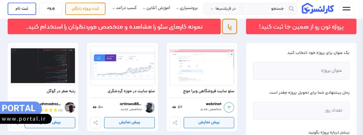 موقعیت‌های شغلی سایت فریلنسری کارلنسر