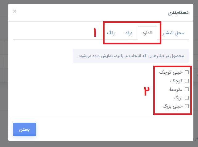 آموزش تعیین فیلتر جستجو برای محصولات