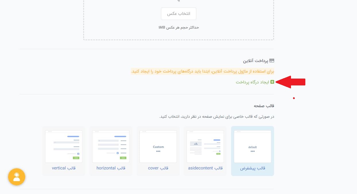 ساخت فرم پرداخت برای سایت