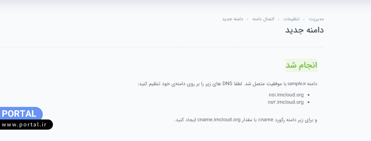 دریافت dnsهای پرتال