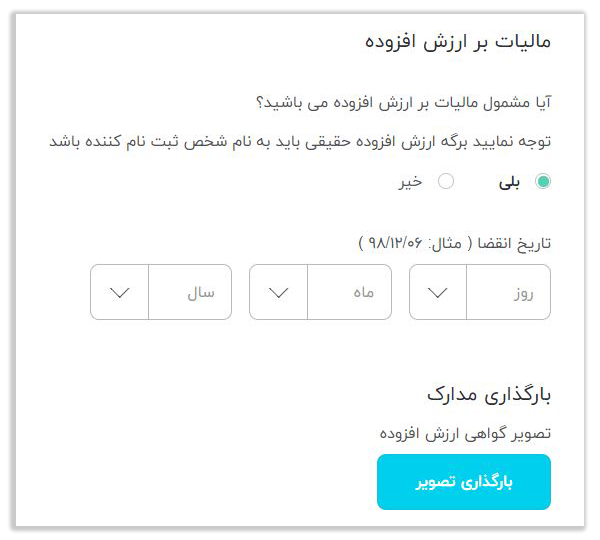 فرم مالیات بر ارزش افزوده دیجی کالا