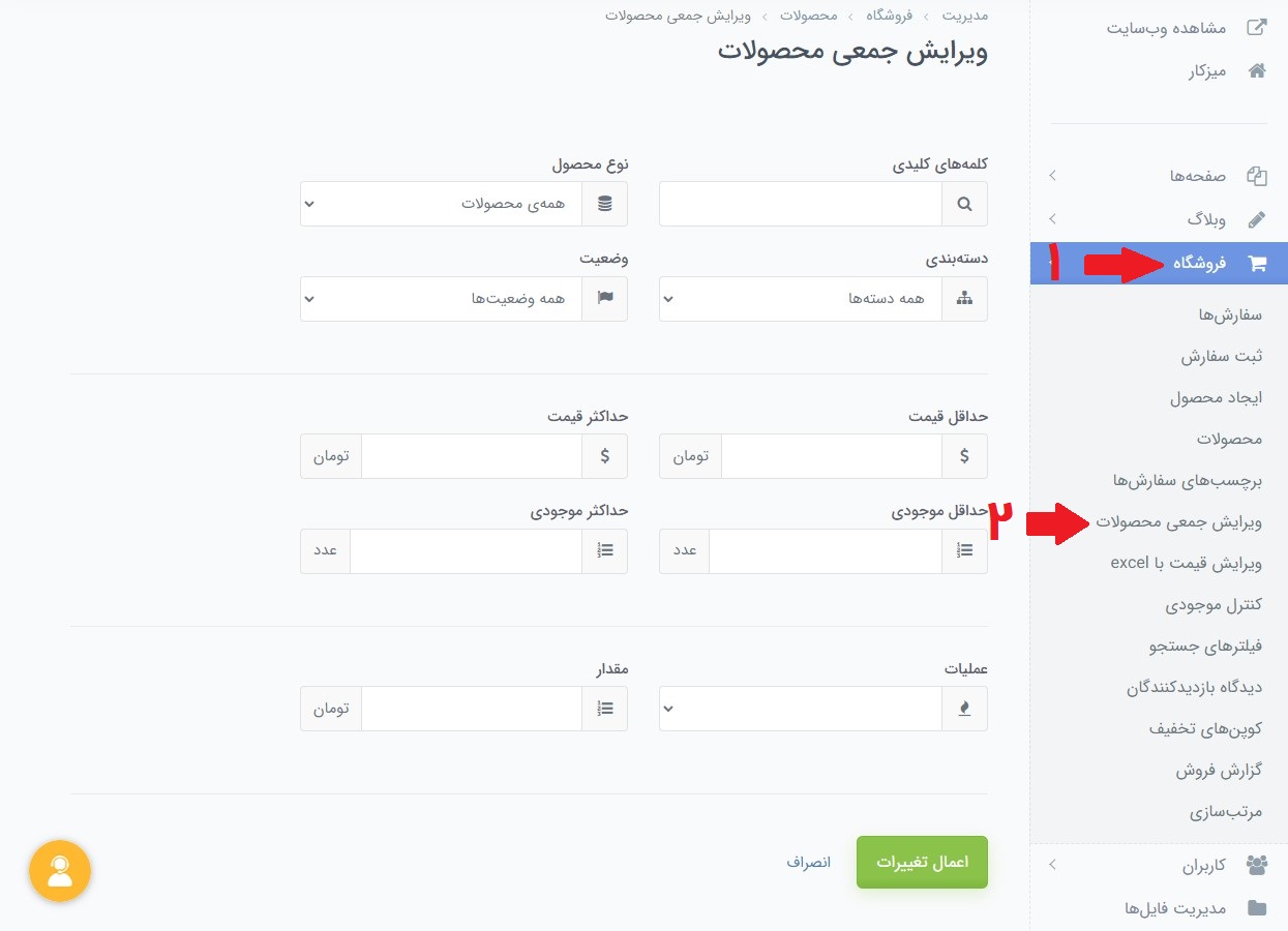 ویرایش جمعی محصولات در پرتال