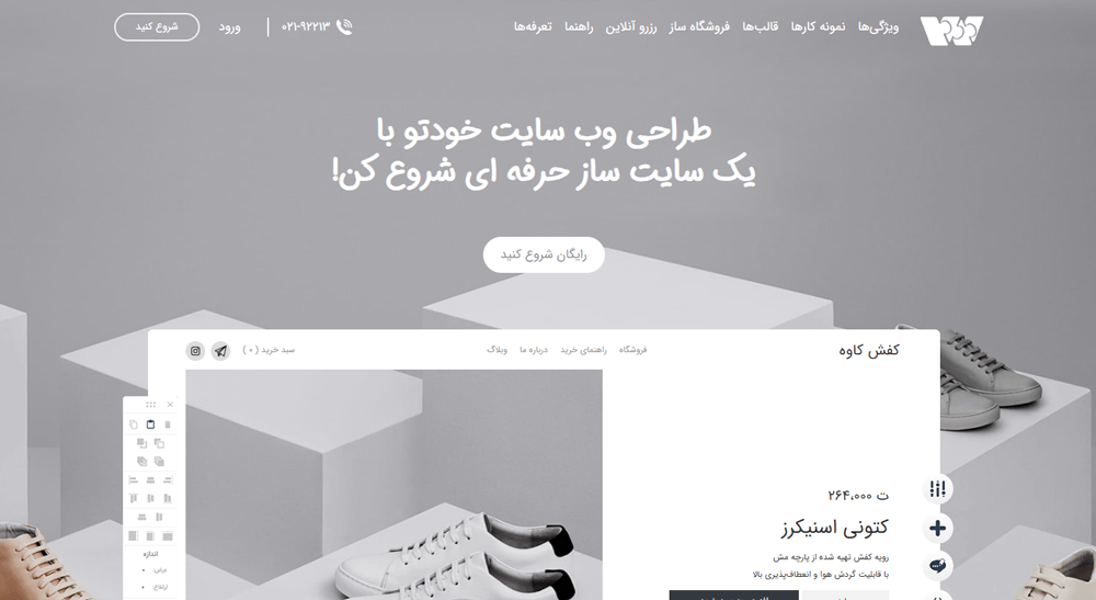 اسکرینشات از صفحه اصلی سایت وبزی