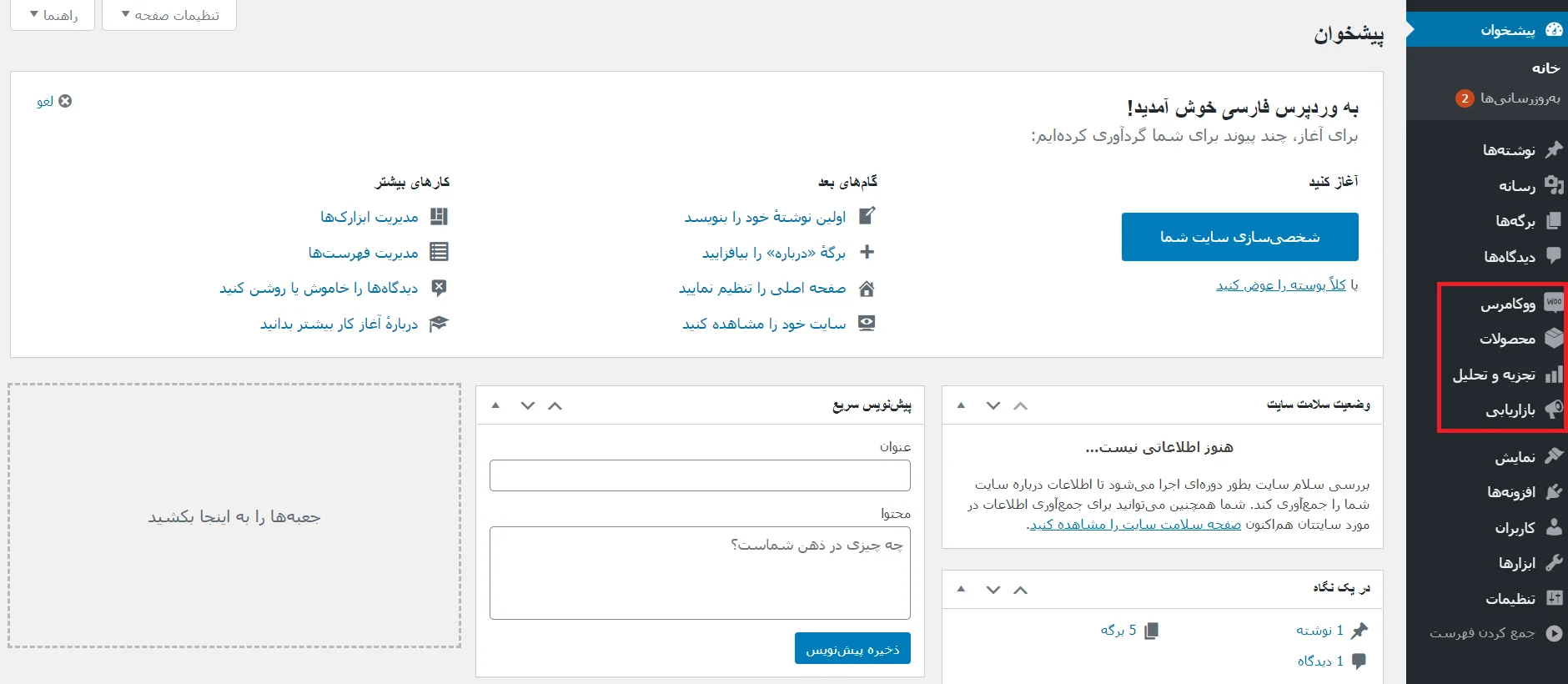 داشبورد مدیریت وردپرس