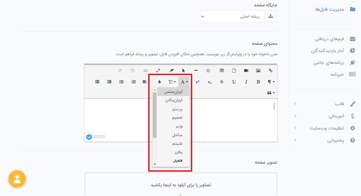 نحوۀ تغییر فونت متن‌های سایت