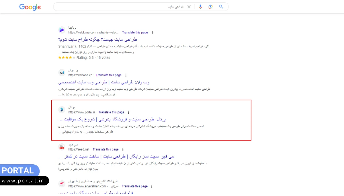 رتبه سئو پرتال در کلمه طراحی سایت