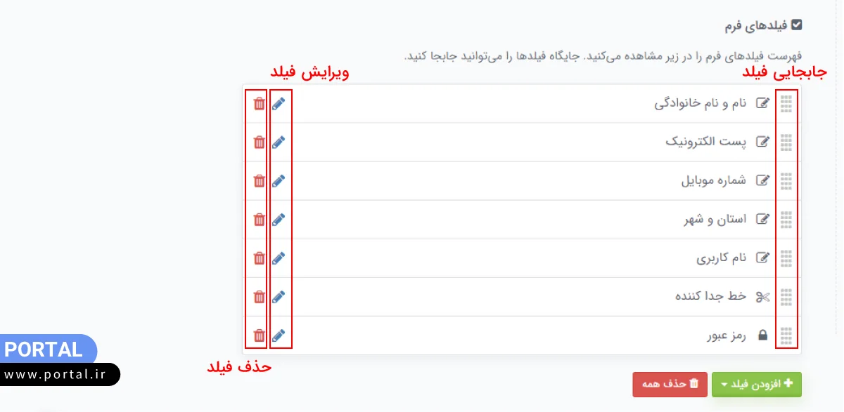 ویرایش نحوه نمایش فیلدهای فرم