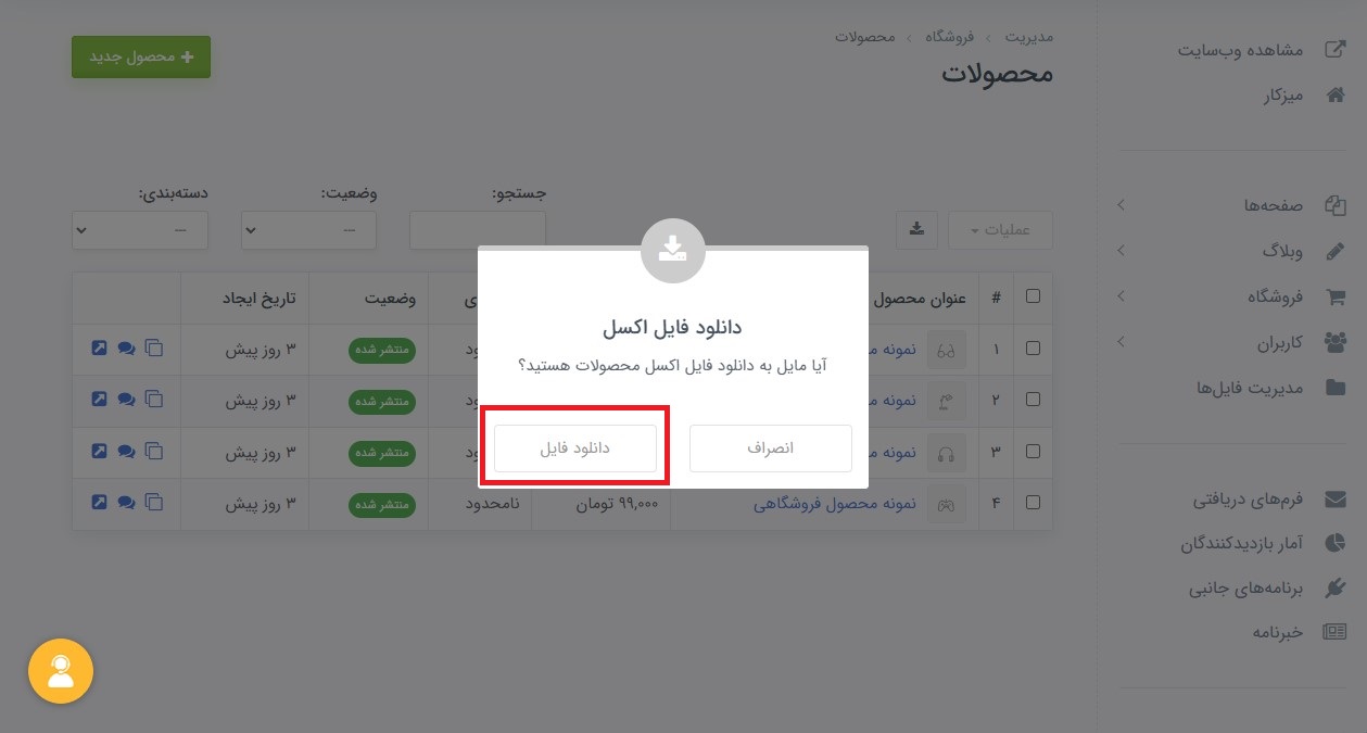 آموزش دانلود فایل اکسل محصولات