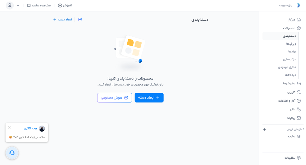 ایجاد دسته‌بندی محصولات
