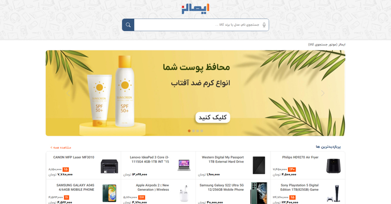 استفاده از سرویس ایمالز برای افزایش فروش سایت