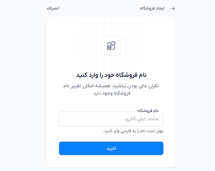 ثبت‌نام در پرتال و ساخت سایت