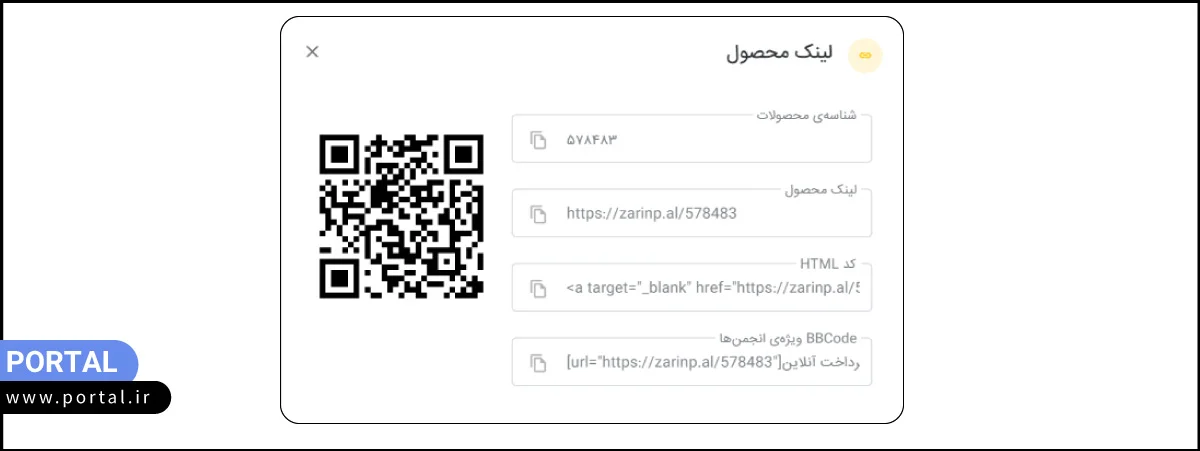 لینک محصول برای ارسال به مشتری