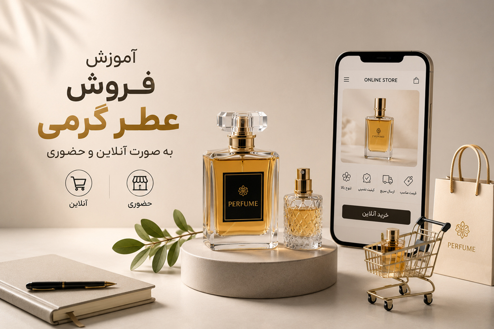 سایت یا اینستاگرام؛ کدام یک برای فروش آنلاین عطر بهتر است؟