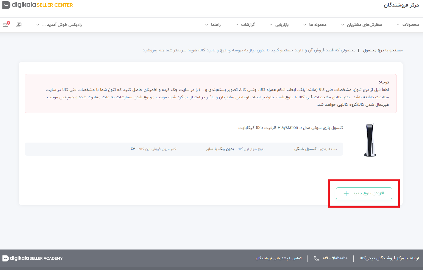 افزودن قیمت محصول در دیجی کالا