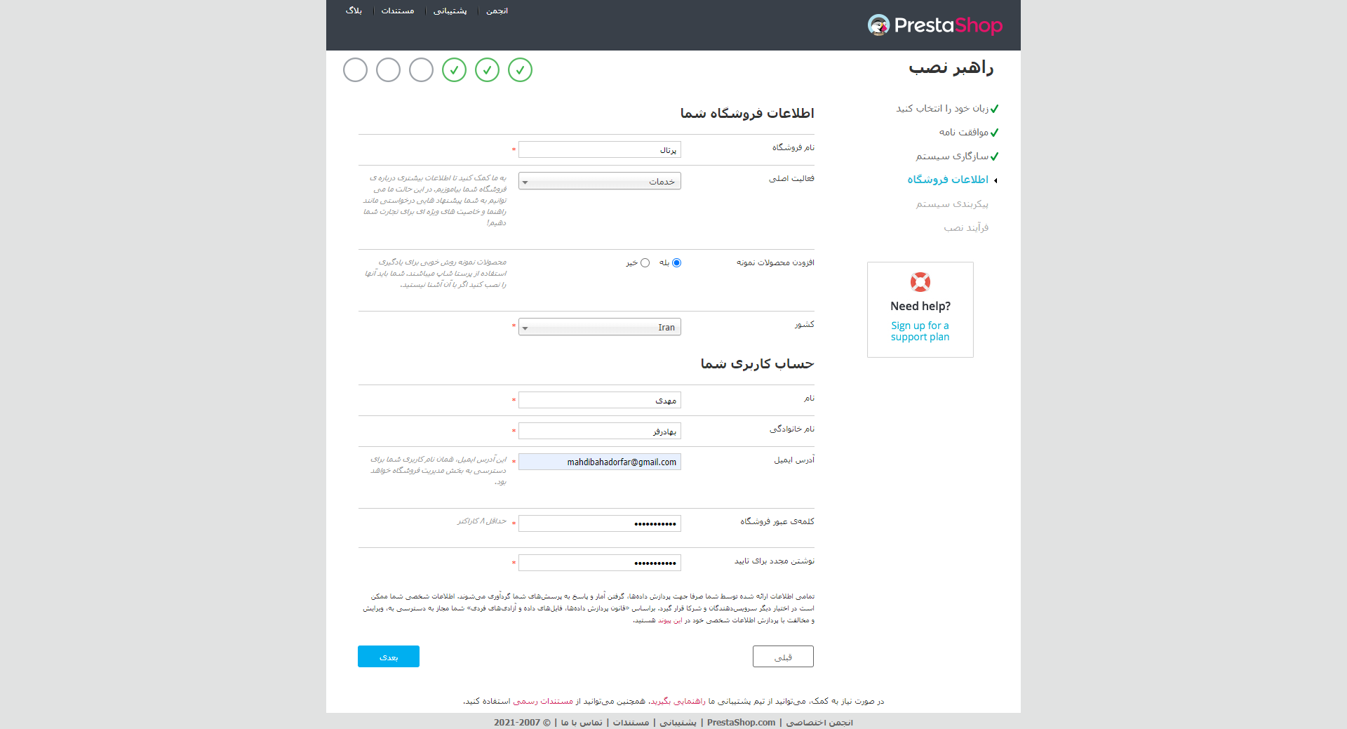 فرم مشخصات سایت در نصب پرستاشاپ