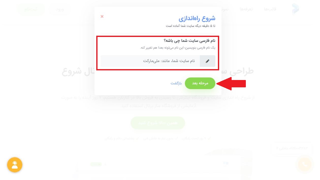 روش انتخاب اسم سایت در پرتال