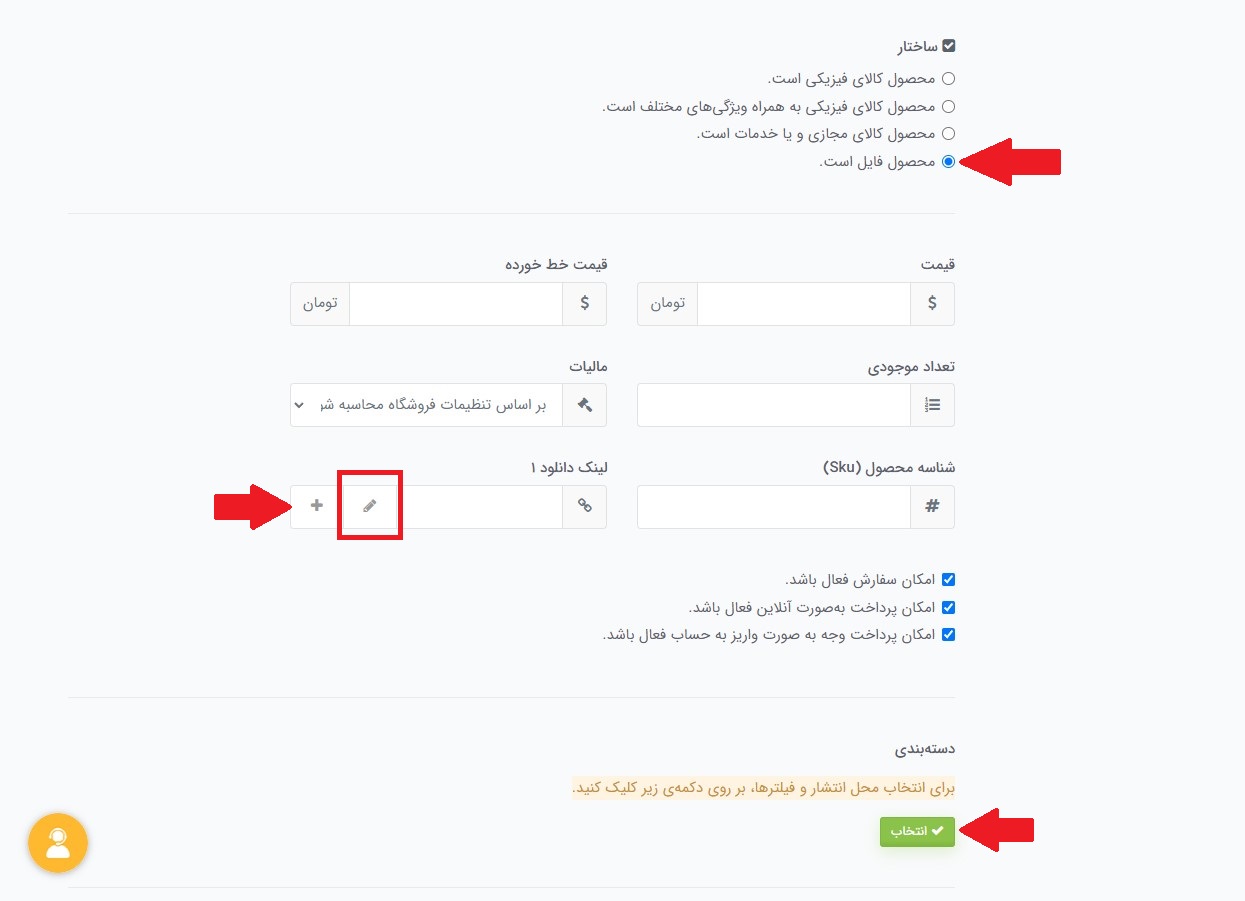 آموزش ایجاد محصولات دانلودی در سایت