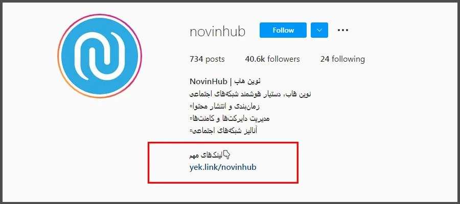 گذاشتن چند لینک در بیو اینستاگرام