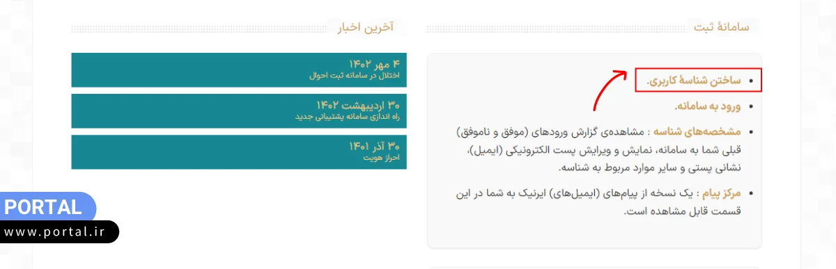 ساختن شناسه کاربری در ایرنیک