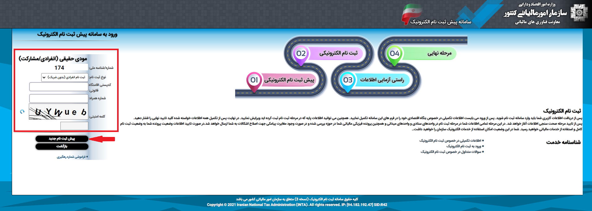 نحوه دریافت کد مالیاتی