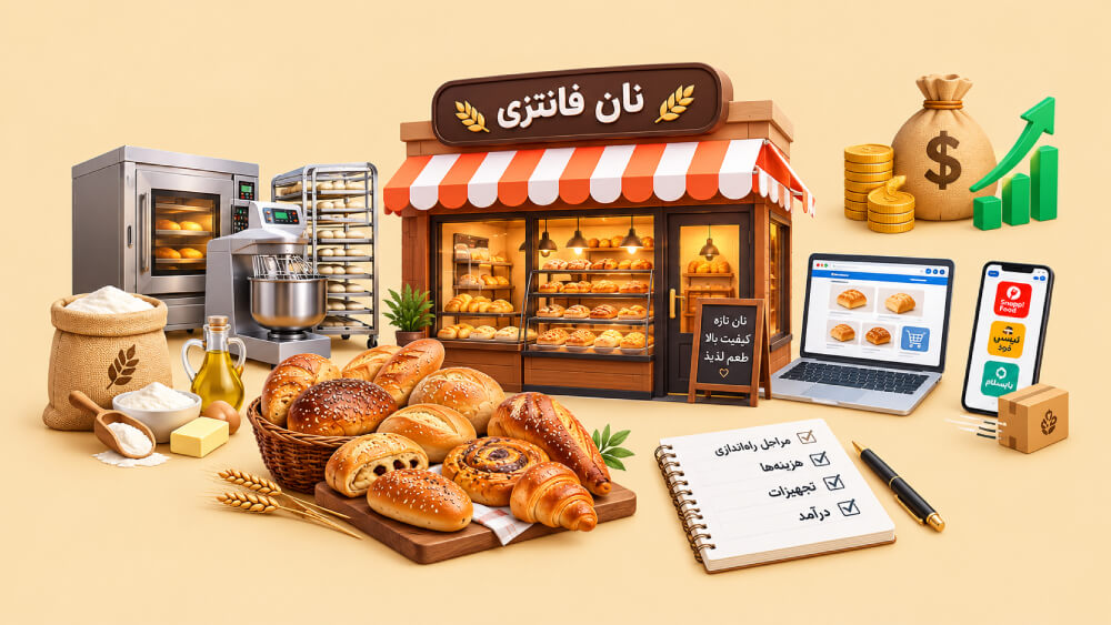 راه اندازی مغازه نان فانتزی را از کجا شروع کنیم؟