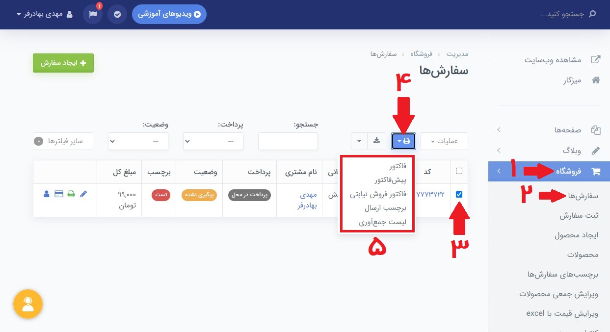 چاپ برچسب و فاکتور