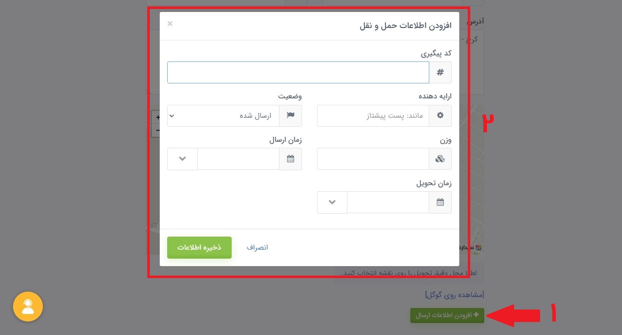 افزودن اطلاعات ارسال سفارش در سایت