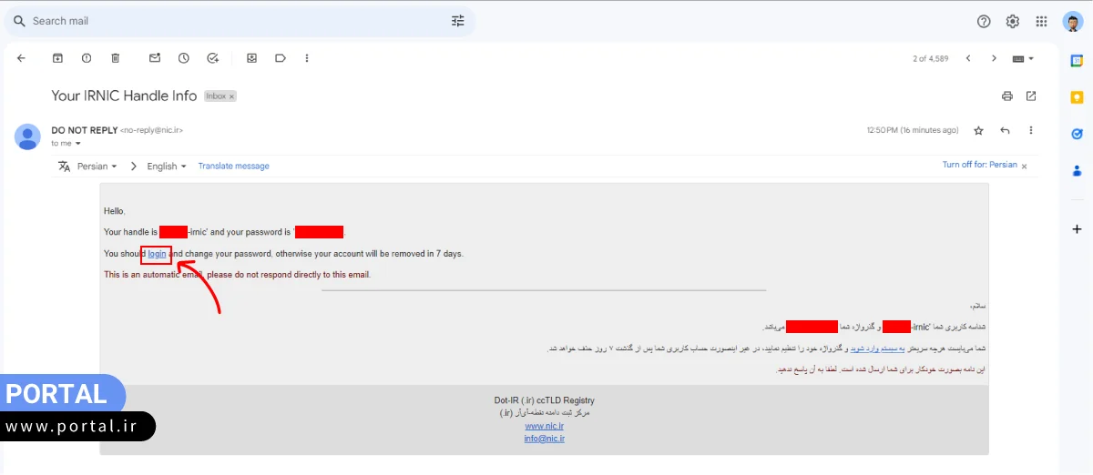 مشاهده ایمیل ارسال شده توسط ایرنیک برای رمز عبور