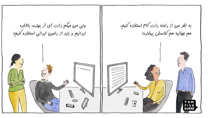 تفاوت دامنه .ir با .com و سایر دامنه‌ها