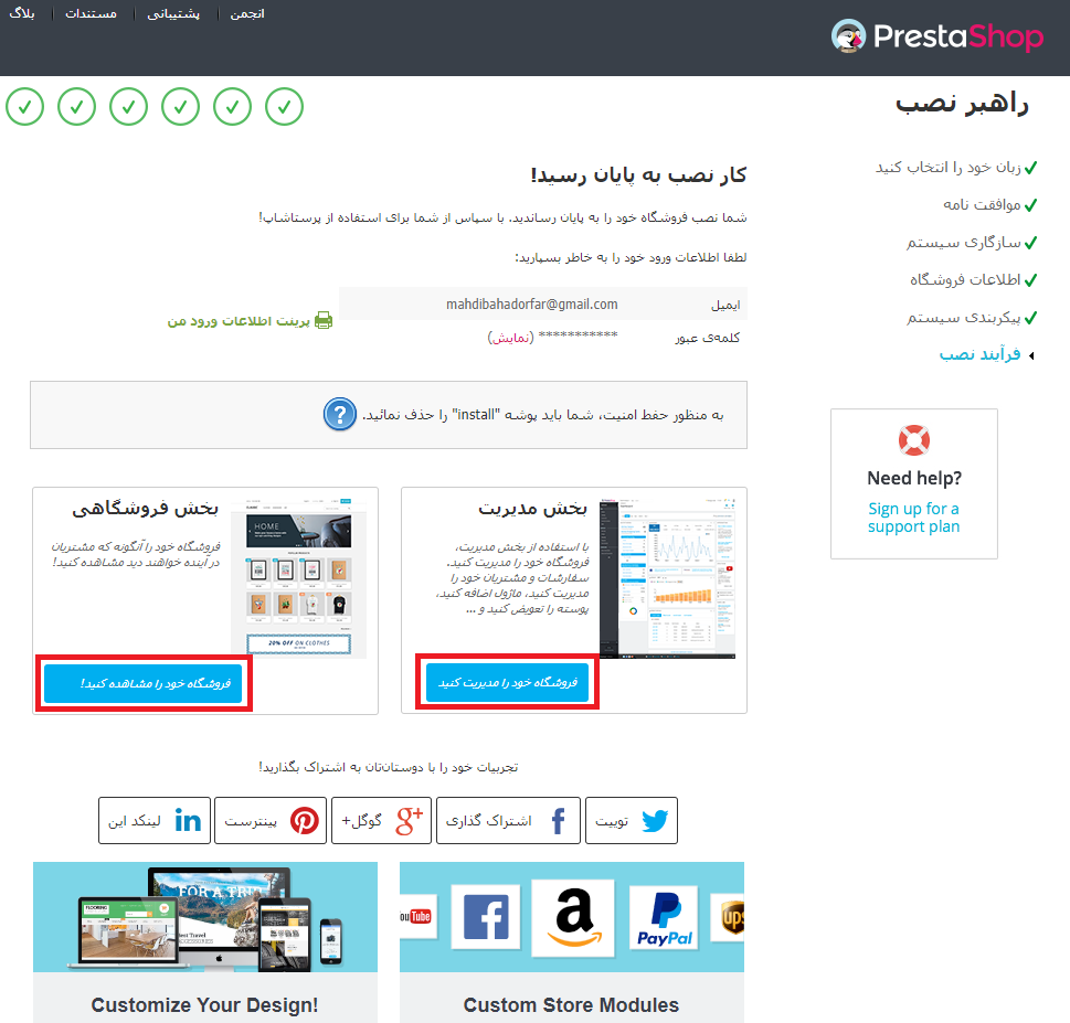 آخرین مرحله در نصب پرستاشاپ فارسی روی هاست