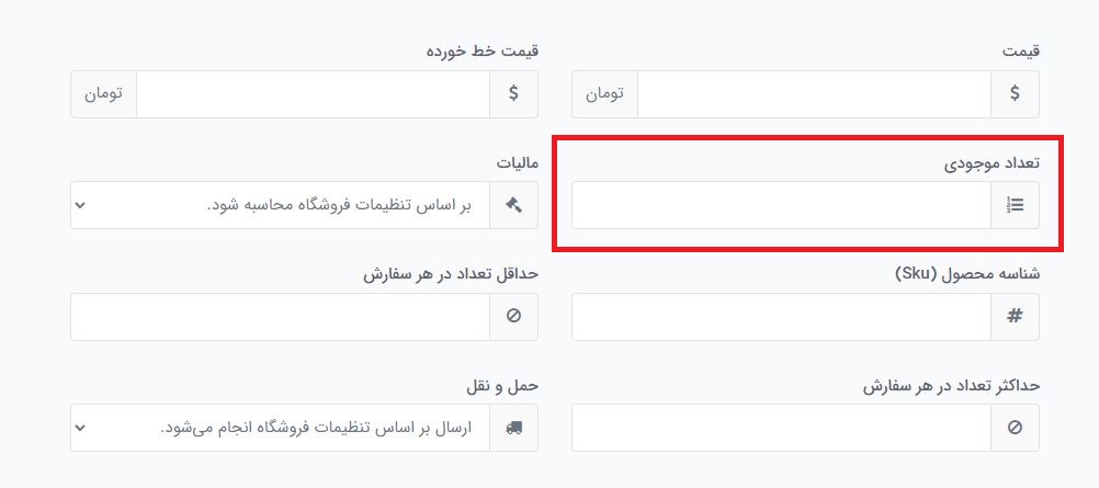 تعیین موجودی محصولات در فروشگاه ساز پرتال