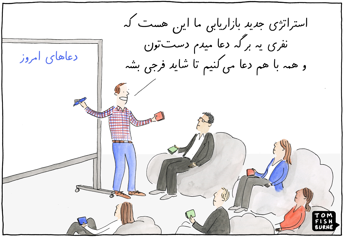 تاثیر دعا بر افزایش مشتری مغازه