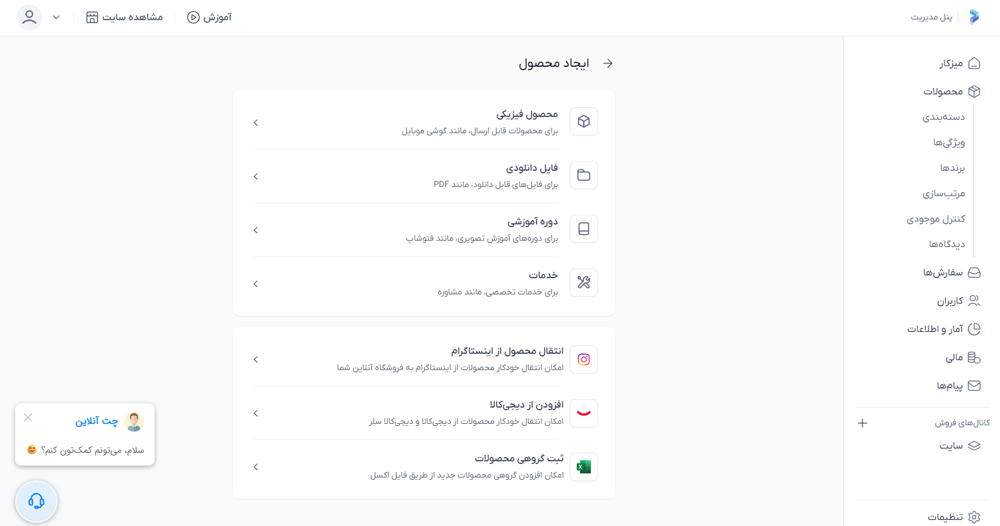 فروشگاه اینترنتی در شیراز