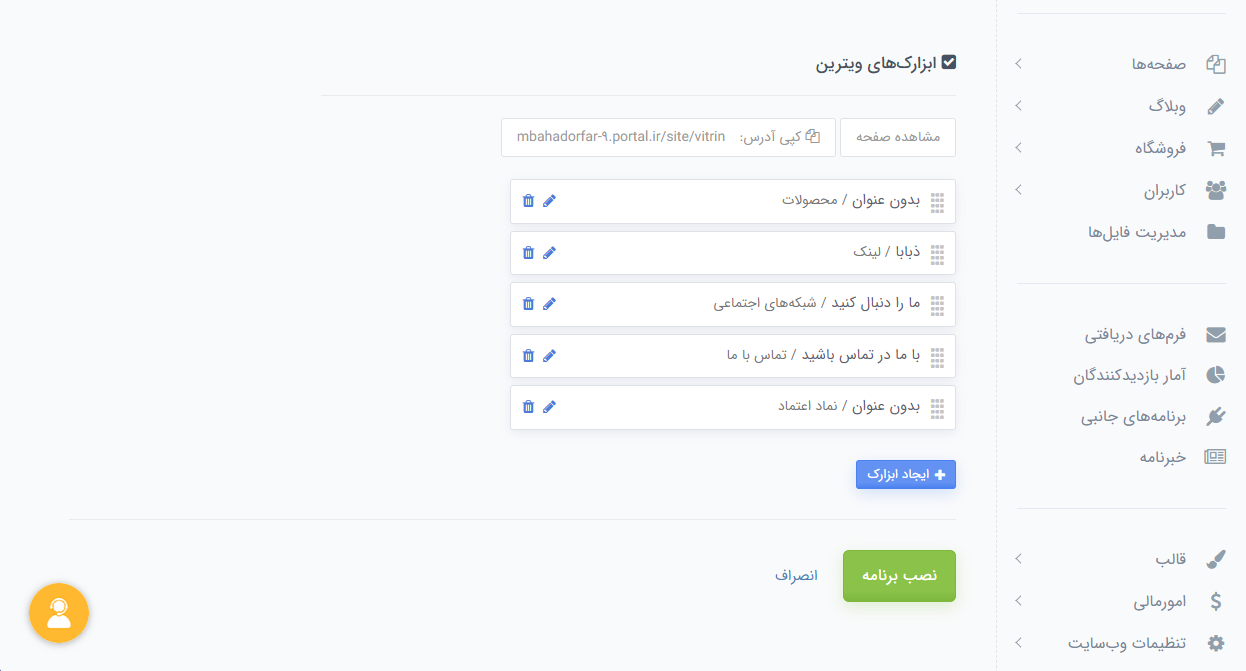 افزونه ویترین