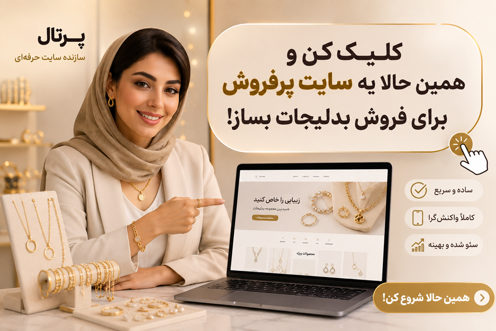وبسایت فروشگاهی
