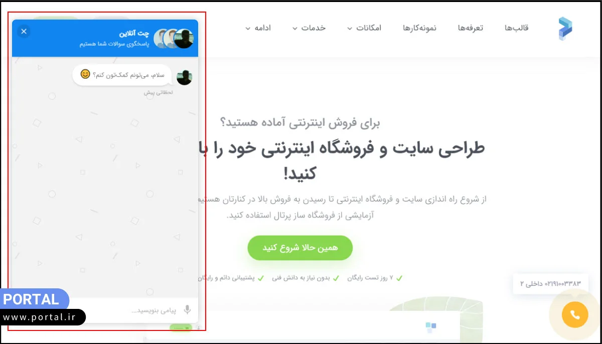 تماس با پشتیبانی و ارسال تیکت