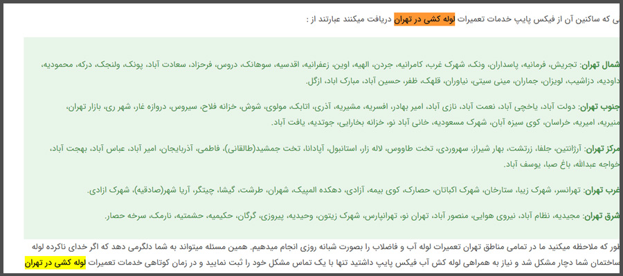 چطور سایتمان را برای سئو محلی آماده کنیم؟