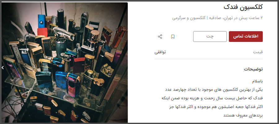 کسب درآمد از کلکسیون اینترنتی