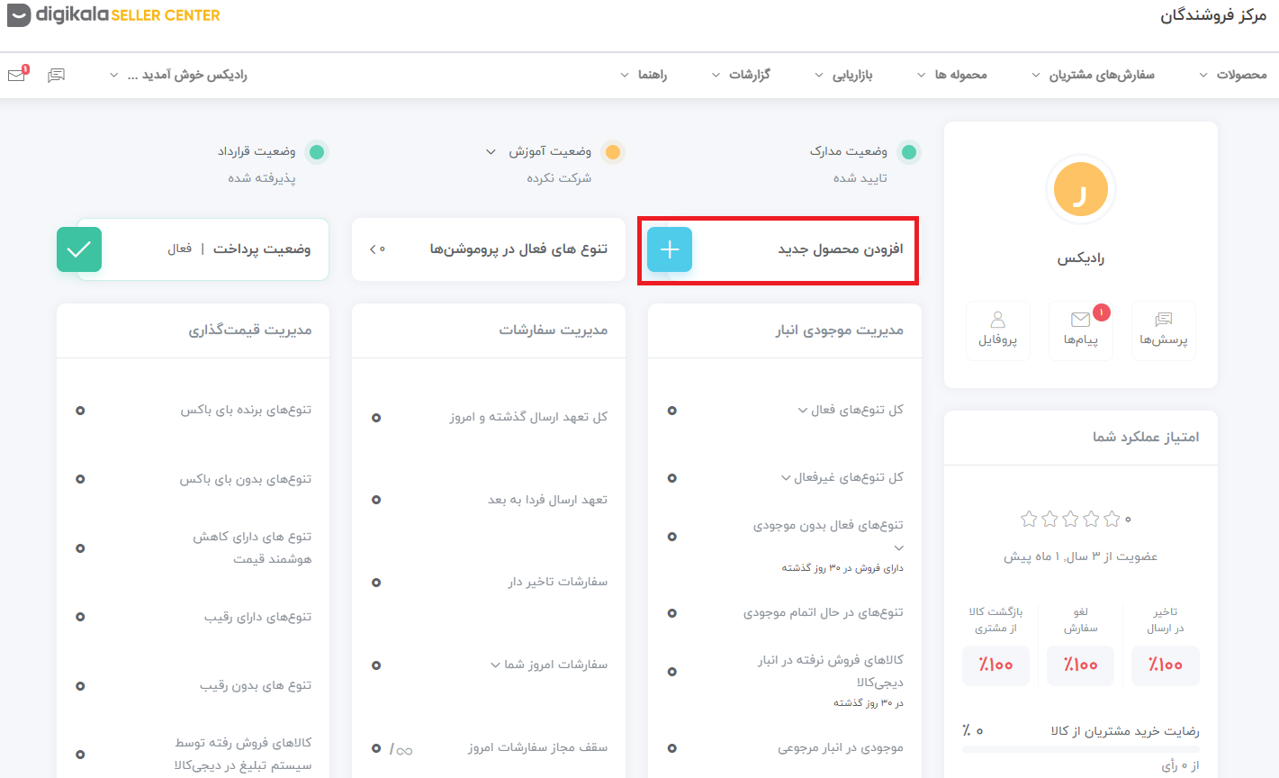 قرار دادن محصولات در سایت دیجی کالا
