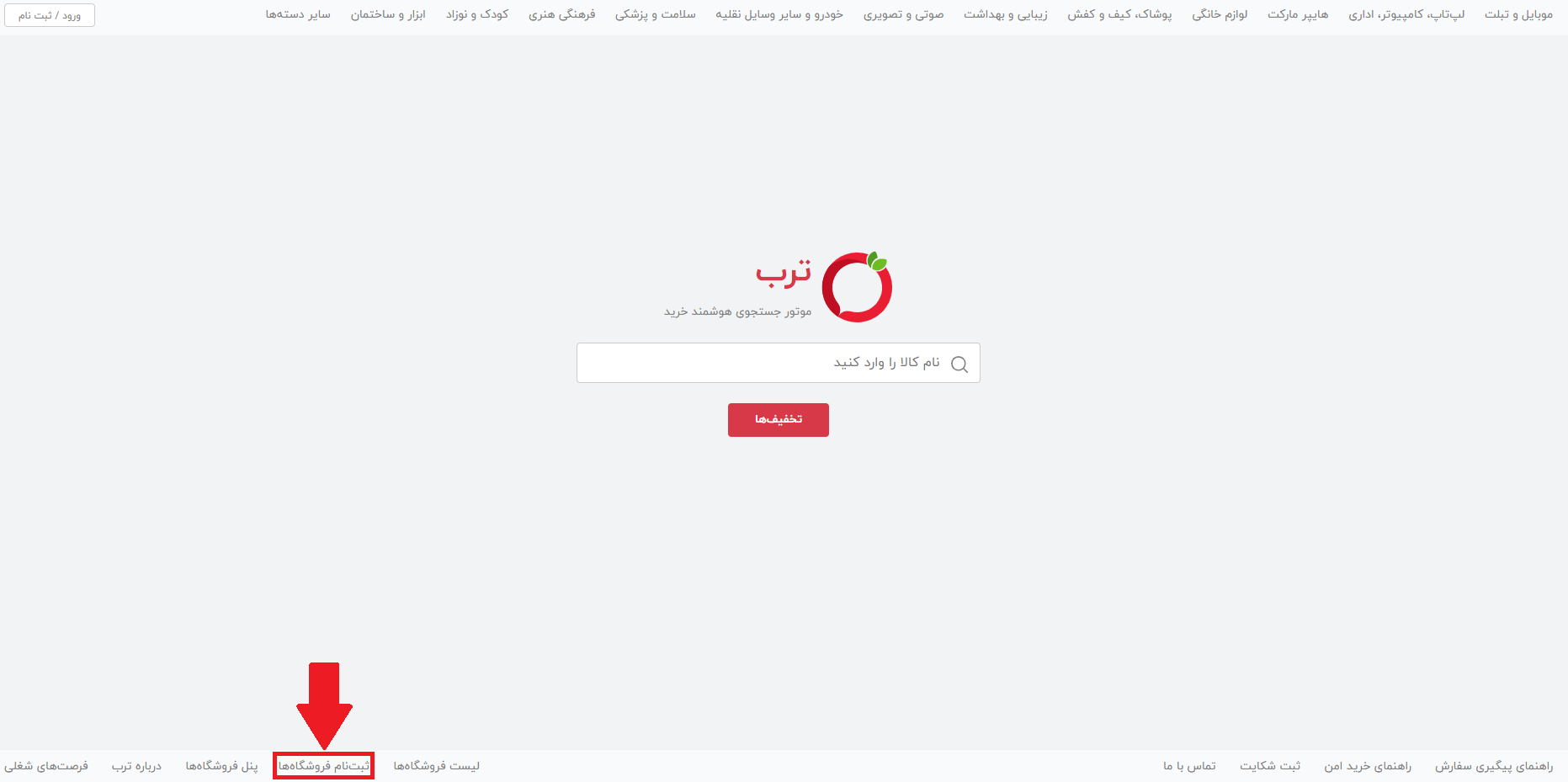 ثبت نام در سایت ترب