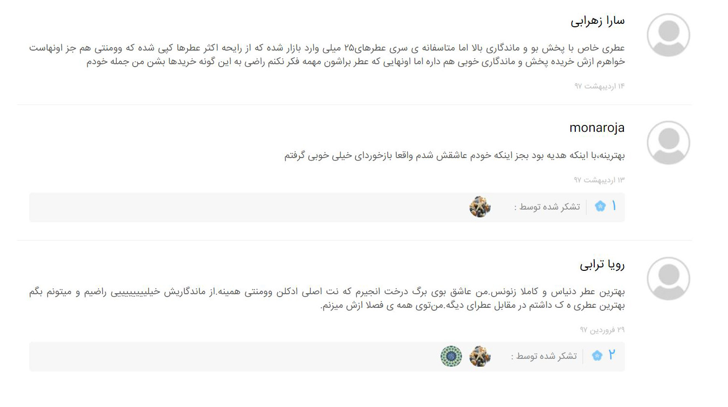 نظرات کاربران در فروشگاه اینترنتی
