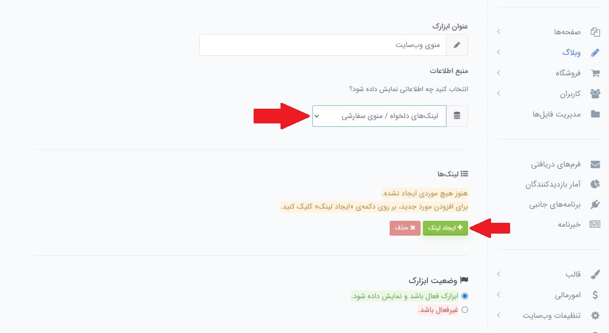 افزودن لینک دلخواه به منو سایت