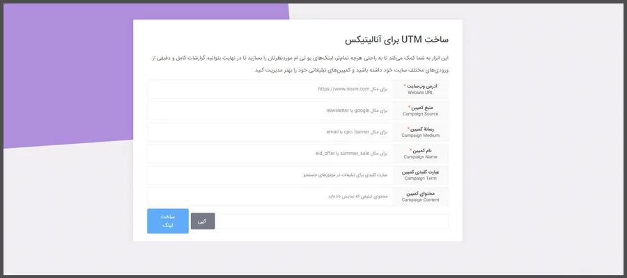 ایجاد بک لینک از طریق ابزارهای رایگان