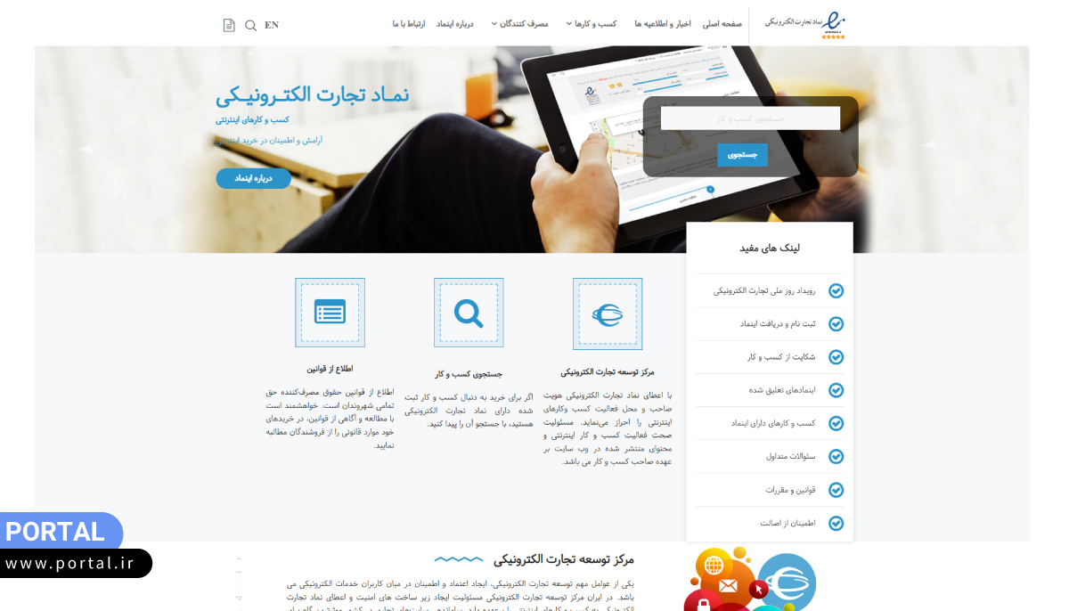 سایت اینماد برای دریافت مجوز لازم فروشگاه اینترنتی در کرمانشاه